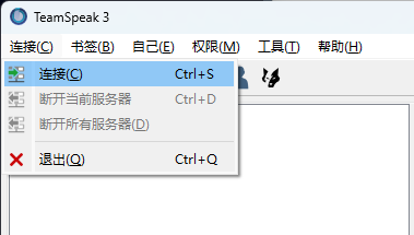连接教程-连接服务器